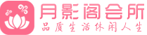 广州越秀区会所_广州越秀区会所大全_广州越秀区养生会所_常新阁养生