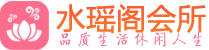 西安临潼桑拿服务_西安临潼桑拿价格预约预定_水瑶阁会馆